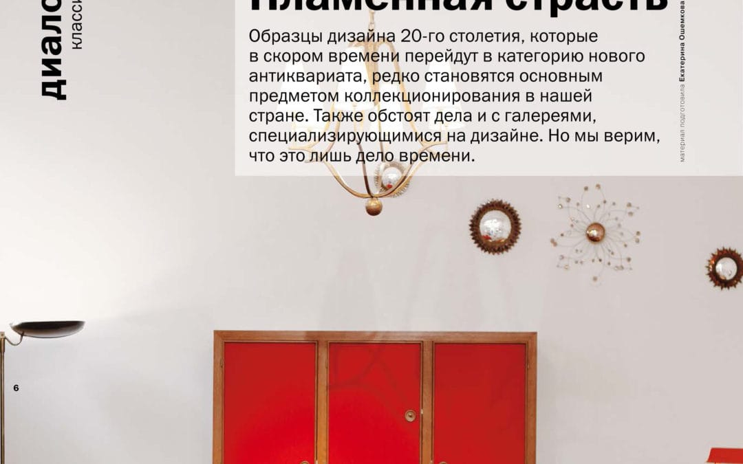 Salon Magazine, octobre 2014 – Galerie Chastel-Maréchal
