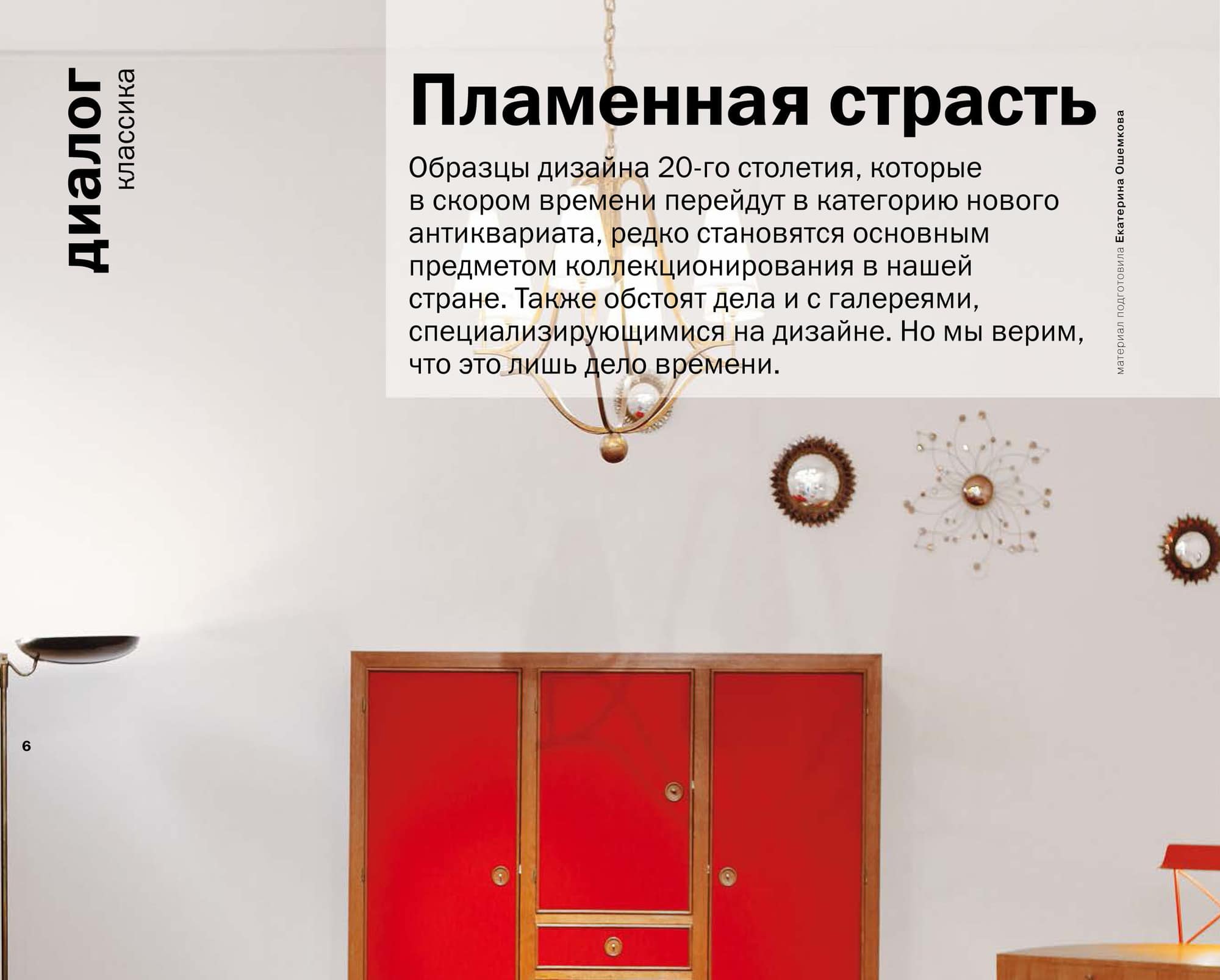 Salon Magazine, octobre 2014 – Galerie Chastel-Maréchal