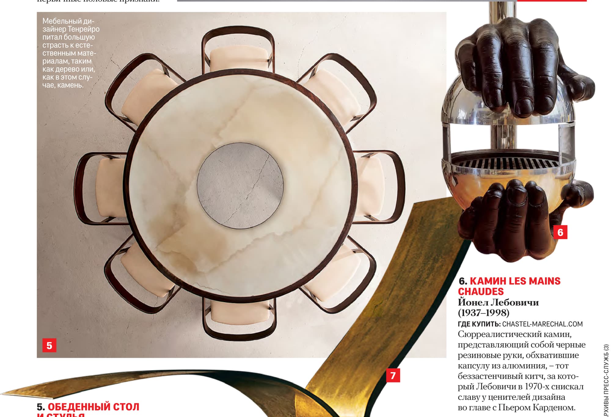 GQ, 2014 – « Arsenal Design » – Yonel Lebovici