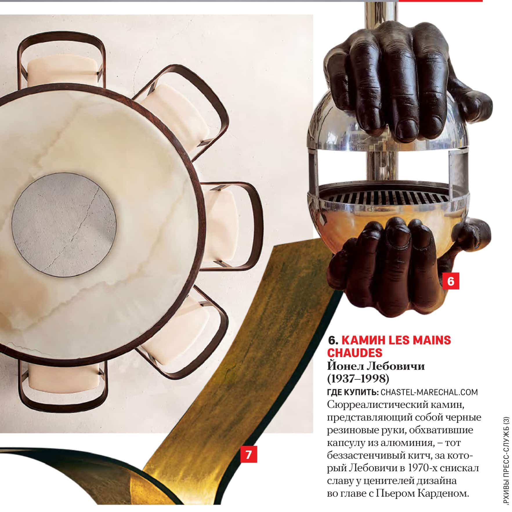 GQ, 2014 – “Arsenal Design” – Yonel Lebovici